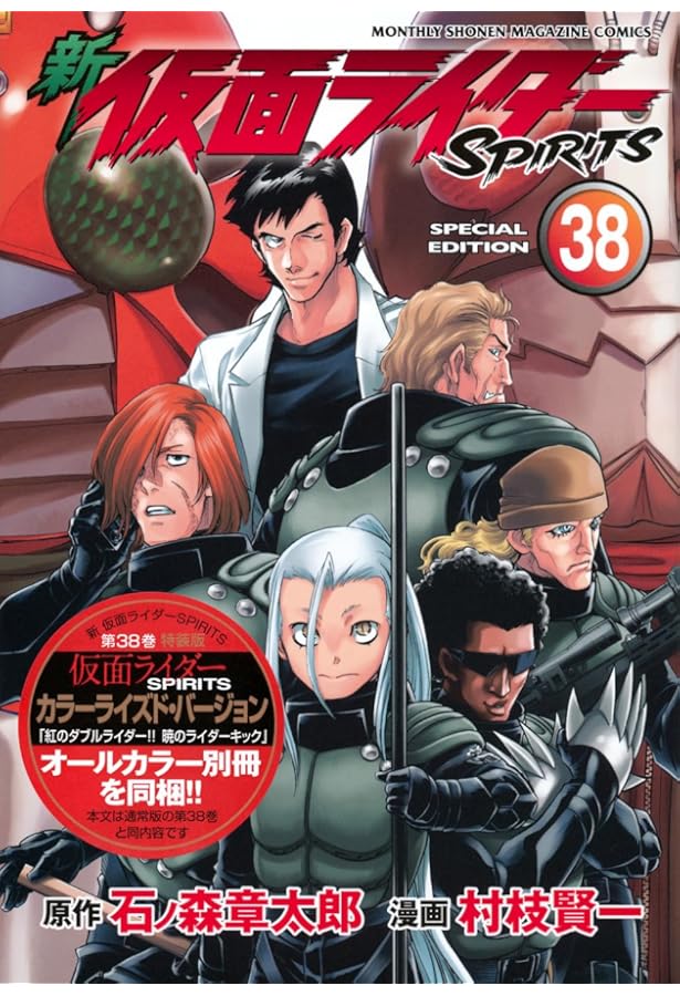 新 仮面ライダーSPIRITS(37)特装版 (KCデラックス) | 村枝 賢一